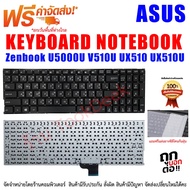 คีย์บอร์ด เอซุส Keyboard Asus ZenBook UX510 UX510U UX510UW UX510UW-RB71 UX510UX V510U V510UX UX510UX-NH74