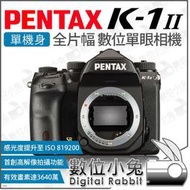 數位小兔【 PENTAX K-1II 單機身 全片幅 數位單眼相機 】 K-1 II APS-C 36.4MP 公司貨