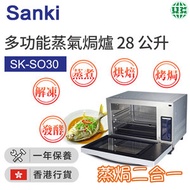 山崎 - SK-SO30 多功能蒸氣焗爐28公升【香港行貨】