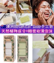 澳洲Botanical Soap 純天然植物精油手工皂（8×200g）