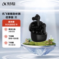 科大讯飞智能助听器老年人耳聋耳背无线入耳式 隐形充电耳机轻中度8通道双耳降噪助听器 -优享版【黑色】