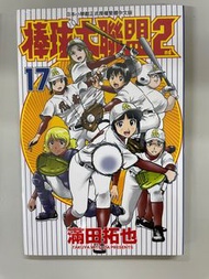 (漫畫) 棒球大聯盟2nd (17)+(18) 共2本 繁體中文
