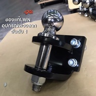 หัวบอลลากรถ เรือ ลากได้ถึง 4-5 ตัน สีดำ/ตัวครอบหัวบอล หัวลากเทรลเลอร์ Trailer Coupler สำหรับหัวบอล 2