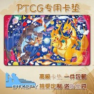 好物推薦～免運～寶可夢口袋妖怪卡牌遊戲動漫卡墊PTCG遊戲墊xyz噴火龍忍蛙大嘴娃