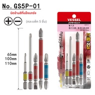 ชุดไขควงไฟฟ้า VESSEL ปลายไขควงเหล็กยาวความแข็งสูง ปลายไขควงแบบไขว้ ชิ้นส่วนอุปกรณ์เครื่องมืออิเล็กทร