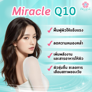[E-Voucher] Pruksa Clinic Miracle Q10 Program ผลักวิตามินเข้มข้นเข้าสู่ผิวอย่างล้ำลึก