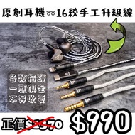 靚線💞連耳機套裝(☞ ͡° ͜ʖ ͡°)☞試下唔洗諗MX03 MX04 MX05 耳機 專利調音耳機 X4 X6 ROYHPS Roy’s Headphones 本地出品 換線耳機 有線無線藍牙耳機 