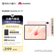 HUAWEI MatePad Air 12英寸2024款华为平板电脑144Hz高刷全面屏2.8K办公学生学习 12+256GB 樱语粉