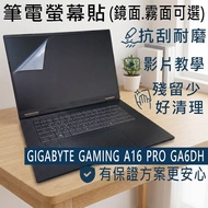 [Ezstick] GIGABYTE GAMING A16 PRO GA6DH Electrostatic Laptop Screen Sticker | Mirror/Matte Optional