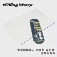 Rolling Sharp安全滾輪筆刀-套裝組(公司貨)-含專用背板 黑