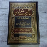 Al Azkar || الأذكار (Hadis)