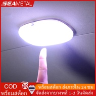 SEAMETAL  ไฟ LED ระบบสัมผัสสำหรับรถยนต์,หลอดไฟ LED ติดเพดานภายในอาคารไร้สาย USB