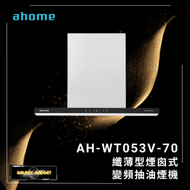 Ahome AH-WT053V-70 70cm 纖薄型煙囪式變頻抽油煙機