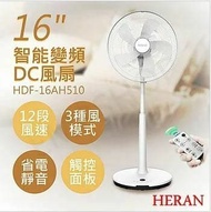 【HERAN 禾聯】  16吋 智能變頻DC風扇 HDF-16AH510