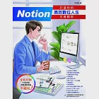 Notion 打造你的高效數位人生 王者歸來 (電子書) 作者：洪錦魁