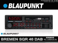 音仕達汽車音響 BLAUPUNKT 藍點 BREMEN SQR 46 DAB 藍芽/USB/SD 經典復刻版藍牙無碟主機