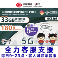 新升級 180 日【內地・澳門・38GB 兩地通用】5G/4G 上網卡 數據卡 SIM 咭（主圖與聯通通用包裝隨機發貨）店內另提供 1 至 365 天內地上網卡，(最後啟用日期 30/6/2027)