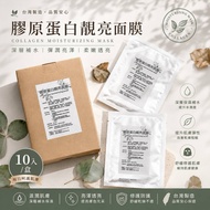 [MIT Taiwan-Made QQ Cloth Collagen Mask] 10 Pieces Boxed Moisturizing Moisturizing Elastic Firming R