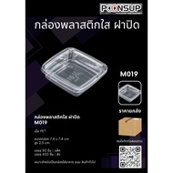 M019 Plastic Box Lid [400 Sets | Crate]