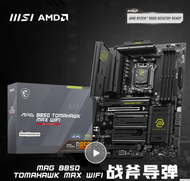 MSI MAG B850 TOMAHAWK MAX WIFI Motherboard ATX Standard Dual Channel DDR5 Support for Desktop Comput