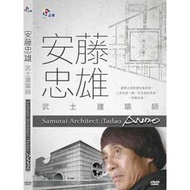 DVD 公視 -安藤忠雄：武士建築師 TADAO ANDO