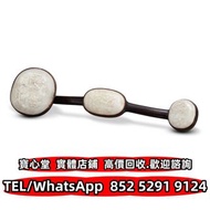 【寶心堂】全港澳實體店鋪 免費上門報價：清十九世紀 硬木嵌白玉雕山水人物如意 玉石 高古玉 和田玉 彌勒佛掛件，和田玉手鐲，和田玉籽料，和田玉煙紫，碧玉，塔青，玉圭，玉琮 玉龍 玉璧，青白玉 岫岩玉，