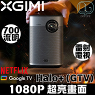XGIMI - XGIMI Halo+ (GTV) 1080P Full HD便携式投影機｜Google TV