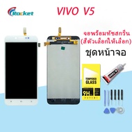 หน้าจอ vivo V5/V5S จอ จอชุด จอvivo จอV5 LCD พร้อมทัชสกรีน วีโว่ V5 Screen Display Touch Panel For vi