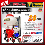 เครื่องพ่นปุ๋ย เครื่องพ่นลม พ่นเมล็ดข้าว พ่นยา 26 ลิตร KANTO TATA MACNUM TORNADO KEN