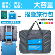 VFORMULA - 大容量可摺疊收納包 | 旅行包 行李箱掛包 旅行袋 收納防塵袋 旅行衣物整理收納袋 手提包 可套行李箱拉桿 - 藍色