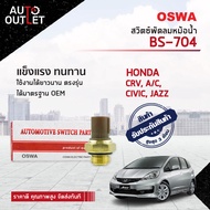 OSWA สวิตซ์พัดลมหม้อน้ำ HONDA CRV ACCORD CIVIC JAZZ BS-704 จำนวน 1 ตัว