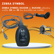 Zebra Symbol DS4208 รุ่น DS4208 เครื่องอ่านบาร์โค้ด 2D และ 1D อ่าน คิวอาร์โค้ด และ บาร์โค้ด Barcode 