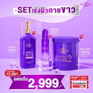 MADAME LISA มาดามลิซ่าSetผิวกาย (Mask800g+Serum+Lotion) ของแท้บริษัท