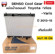 Denso หม้อน้ำรถยนต์ Cool Gear Toyota Vios Yaris วีออส ปี 2013-15 เกียร์ออโต้ (AT) รหัสสินค้า 261470-0190