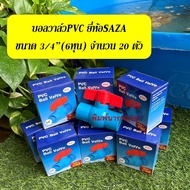 บอลวาล์วพีวีซี ยี่ห้อSAZA ขนาด3/4"(6หุน) จำนวน 20 ตัว