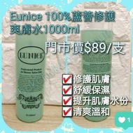 ★任何肌膚適合★Eunice 蘆薈修護爽膚水1000ml