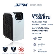 JPX แอร์เคลื่อนที่ขนาด 7000 BTU สำหรับ 9 ตารางเมตร