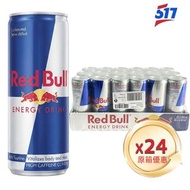 [原箱24罐] (小罐裝) 奧地利紅牛能量飲品 (250毫升 X 24) 平行進口