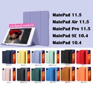 เคส​หัวเหว่ย​​ เคสพาสเทล สำหรับ Mate Pad 11.5 2023 เคสยางพาราสำหรับ HUAWEI MATEPAD Air 11.5 matepad Pro 11.5 matepad 11 matepad SE 10.4 เคสเปิด​ปิด​ตั้ง​ได้​ ใส่ปากกาได้