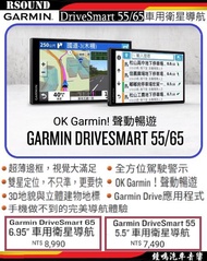【鐘鳴汽車音響】Garmin DriveSmart 65 55 GPS 聲控 WIFI 衛星導航 車用導航