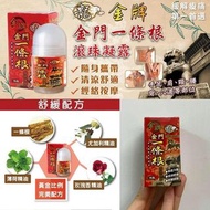 台灣 龍門金牌金門一條根滾珠凝露 40ml