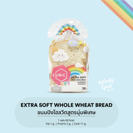 ขนมปังโฮลวีตสูตรนุ่มพิเศษ 120 กรัม  Cubic Extra Soft Whole Wheat Bread 120 g. (Pre-order 5-7 วัน)