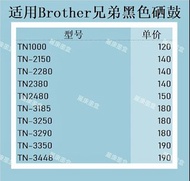 适用Brother兄弟TN-2480黑色硒鼓