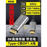 科樂多typec轉dp線雙向8k雷電4投屏線接hdmi適用蘋果iphone15手機電腦充電165hz顯示器筆記本tpc轉接線帶供電