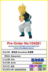 [預訂]~BANPRESTO  龍珠超 Grandista 悟達爾 (104281)[4983164295214]只須先付訂金 貨到才須付餘下金額 (預計2025年8月到貨)