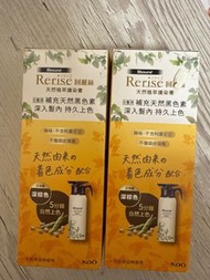 Rerise回麗絲天然植萃護髮膏（深棕色）