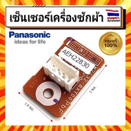 เซนเซอร์ฝาถัง เซ็นเซอร์เครื่องซักผ้า พานาโซนิค AXW26N-0300 panasonic PANASONIC LID Sensor Unit Panas