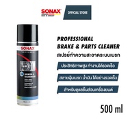 SONAX PROFESSIONAL Brake &amp; Parts Cleaner สเปรย์ทำความสะอาดระบบเบรก และชิ้นส่วนต่างๆ