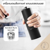 เครื่้องบดกาแฟมือหมุน เฟืองสเตนเลส CNC 420 ขนาด 20 กรัม บดคั่วอ่อน เข้ม กลาง (DP-C1)