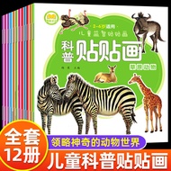 (全12册) 儿童益智科普贴贴画 幼儿早教启蒙全脑开发趣味贴纸书2-6岁 JW Happy Store